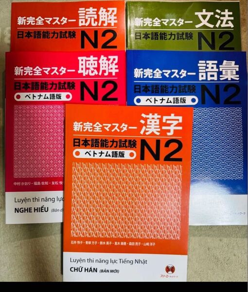 SHINKANZEN N2「新完全マスター日本語能力試験N2」5冊セット