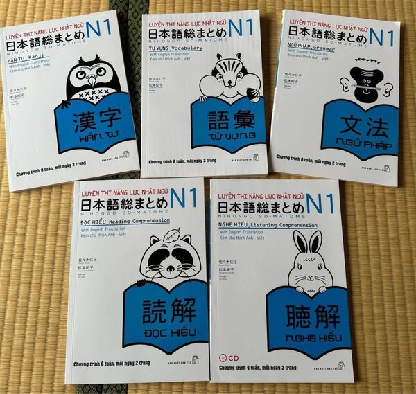 SOMATOME N1新品日本語総まとめN1(ベトナム語・英語版)5冊セット