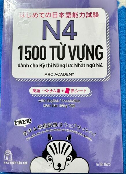 JLPT N4新品「はじめての日本語能力試験N4単語1500」英語・ベトナム語