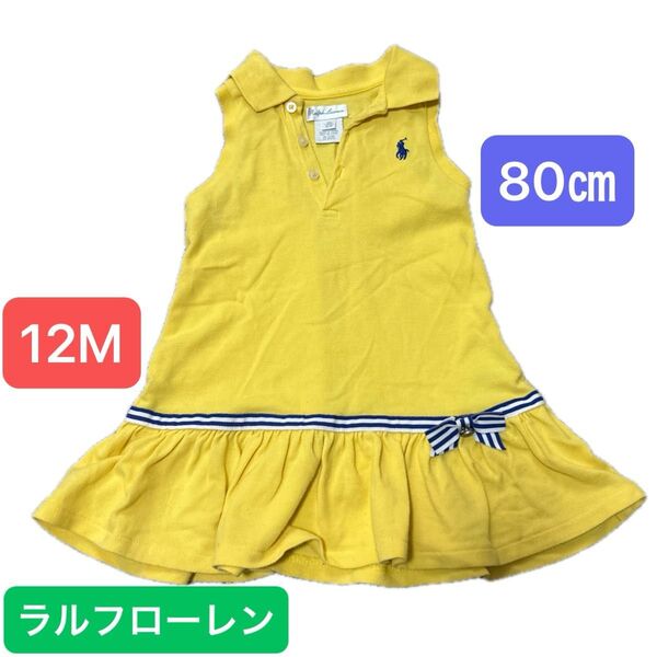 ラルフローレン ワンピース 12M (80cm) イエロー