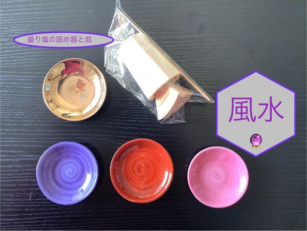盛り塩固め器(円錐・三角錐)へらと盛り塩皿4枚