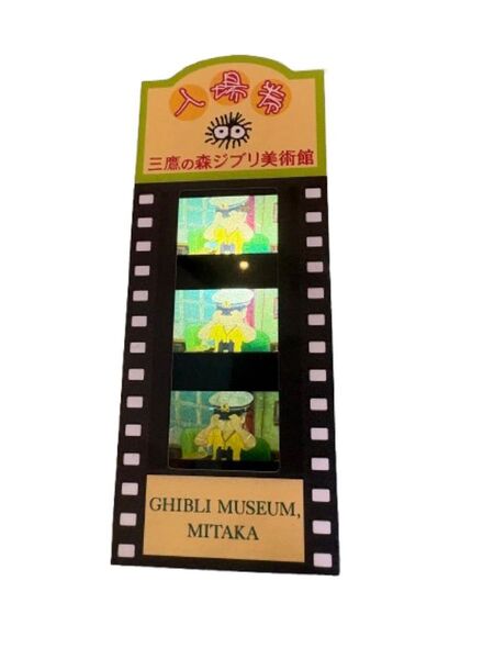 【使用済】スタジオジブリ 三鷹の森 ジブリ美術館 入場券 フィルム フィルム入場券