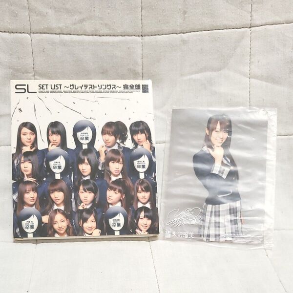 【米沢瑠美 写真付き!】AKB48 グレイテストソングス完全盤