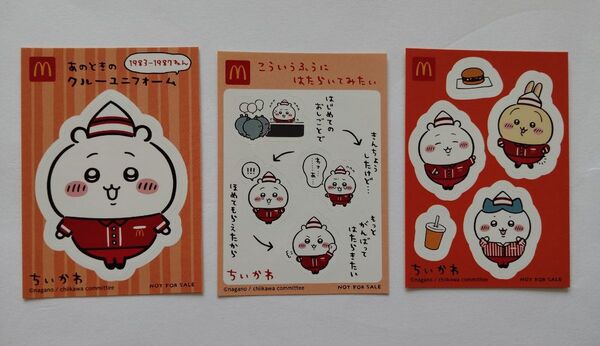 ちいかわ【匿名発送】 ハチワレ ハッピーセット マクドナルド マック うさぎ