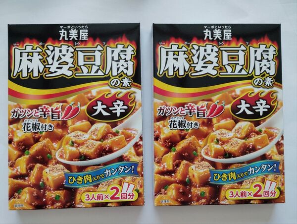 大【匿名発送】 丸美屋 麻婆豆腐 マーボー豆腐 大辛 中華