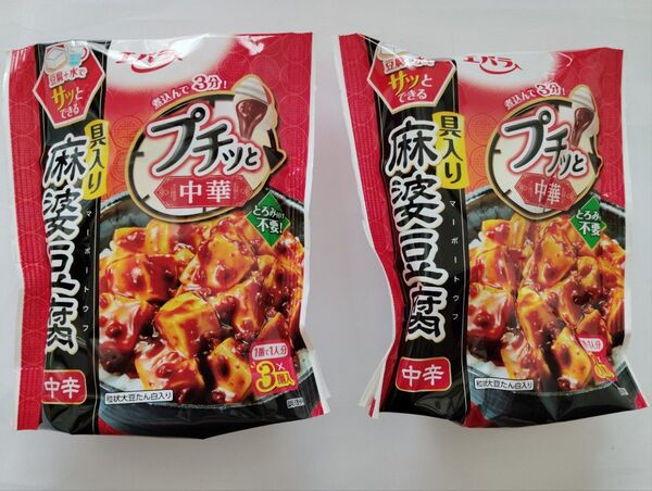 【匿名発送】 プチッと中華 エバラ 麻婆豆腐 プチッと 中華 中辛