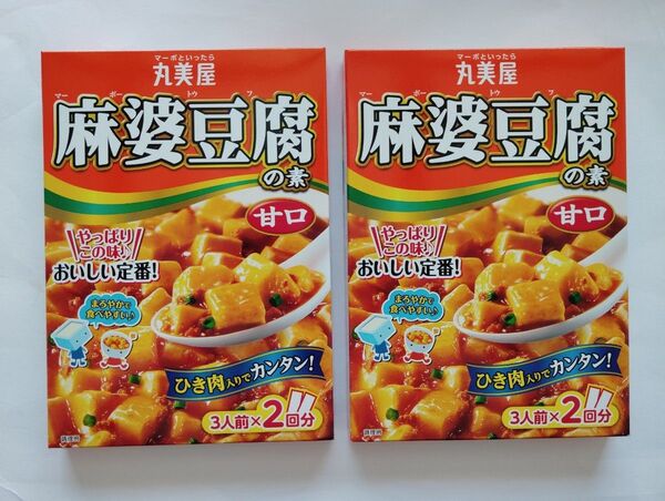 甘【匿名発送】 丸美屋 麻婆豆腐 マーボー豆腐 甘口 中華