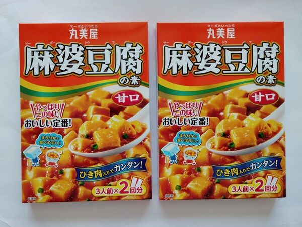 甘【匿名発送】 丸美屋 麻婆豆腐 マーボー豆腐 甘口 中華