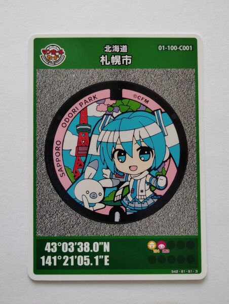 【匿名発送】 初音ミク 雪ミク 札幌市 マンホールカード 北海道