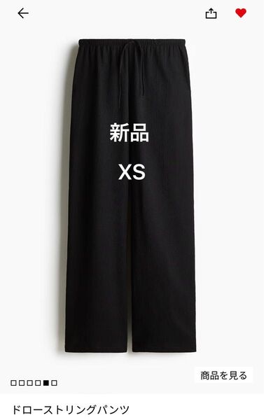 H&M ドローストリングパンツ X S ブラック