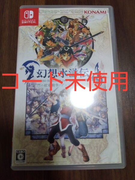 【Switch】 幻想水滸伝 I&II HDリマスター 門の紋章戦争/デュナン統一戦争