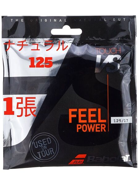 【新品】バボラ Babolat Touch VS 125/17 ナチュラル 1張り