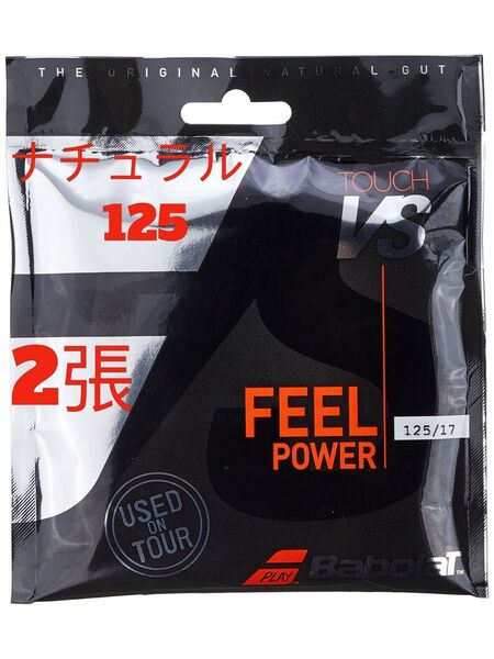 【新品】バボラ Babolat Touch VS 125/17 ナチュラル 2張り