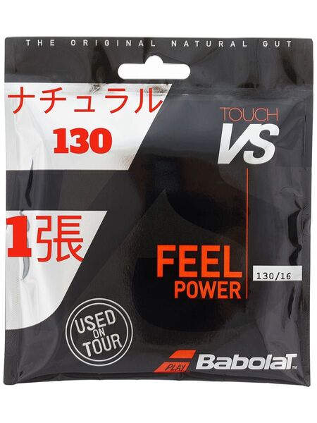 【新品】バボラ Babolat Touch VS 130/16 ナチュラル 1張り