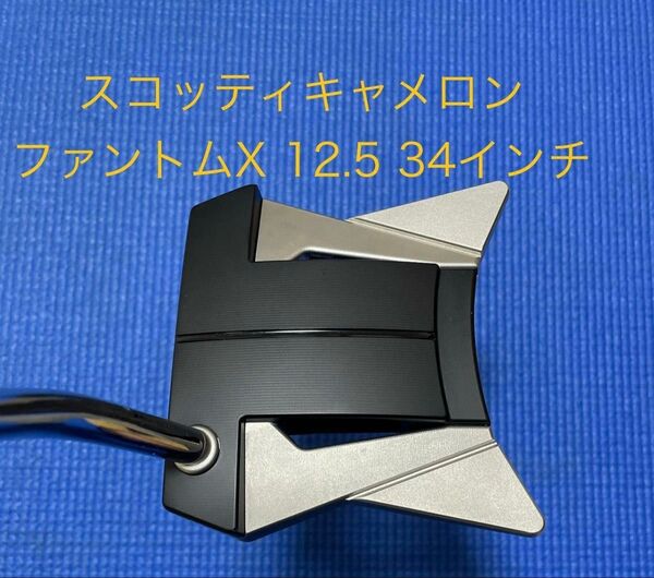 【良品】スコッティキャメロン ファントムX 12.5 34インチ おまけ キャメロンステッカー