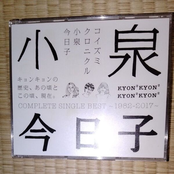小泉今日子 コイズミクロニクル 3CD