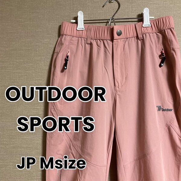 186 OUTDOOR SPORTS トレッキングパンツ レディース M ピンク ウエストゴム 長ズボン