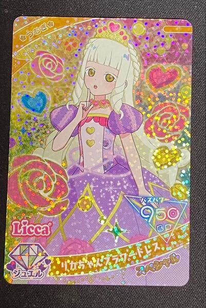 リカちゃんフラワードレス【ひみつのアイプリ】キラ マクドナルドハッピーセット特典