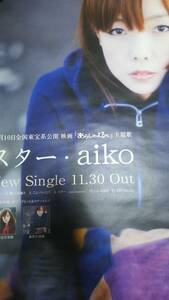 即決＃aiko アイコ 「スター」　B2サイズ ポスター