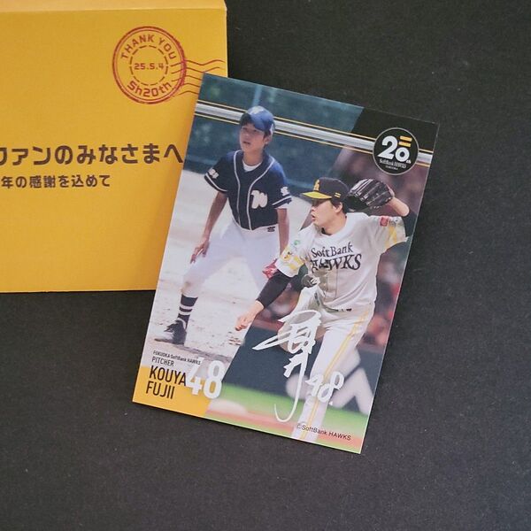 48 藤井皓哉 ソフトバンクホークス 20周年感謝企画 選手からの手紙 カード