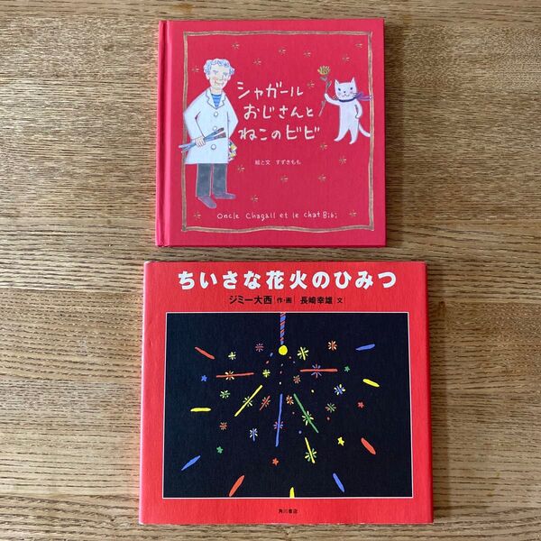 絵本 2冊