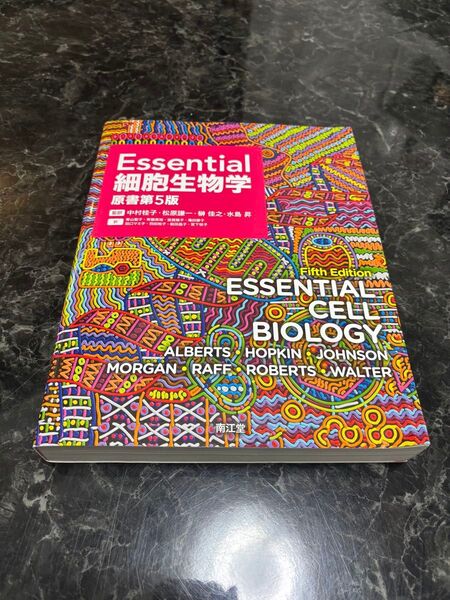 Essential細胞生物学 原書第5版