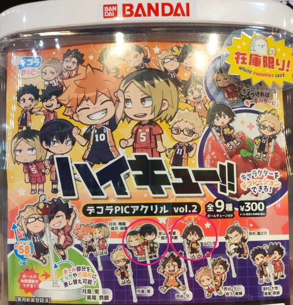 新品 ハイキュー★デコラpicアクリルキーホルダー2点セット★影山飛雄 孤爪研磨 山口忠