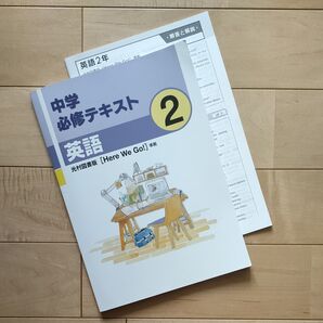 中学2年 ★中学必須テキスト★英語 問題集
