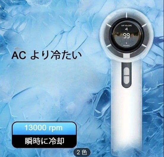 【新品】ハンディファン 瞬間冷却 風速注意 携帯扇風機 軽量 電動