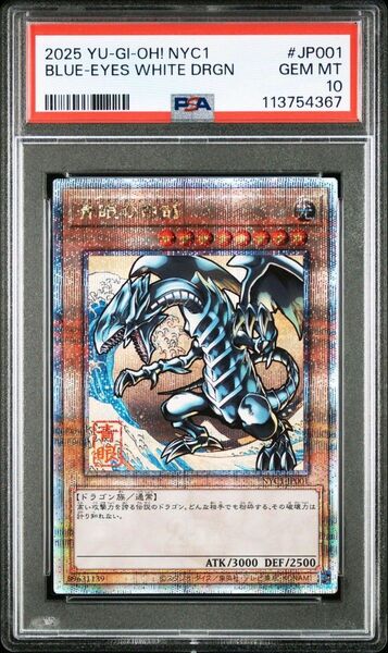 浮世絵ブルーアイズ 青眼 PSA10 遊戯王 クオシク psa10 青眼の白龍 切手 日本郵便