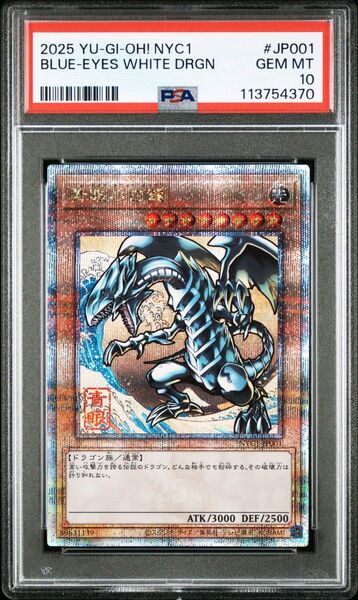 浮世絵ブルーアイズ 青眼 PSA10 遊戯王 クオシク psa10 青眼の白龍 切手 日本郵便