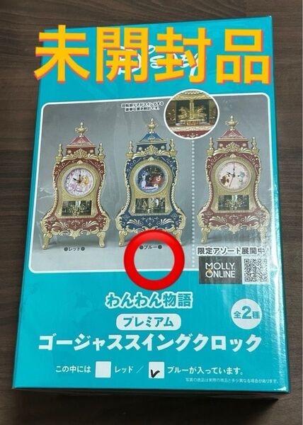プライズ品 ディズニー わんわん物語 ゴージャススイングクロック【カラー ブルー】