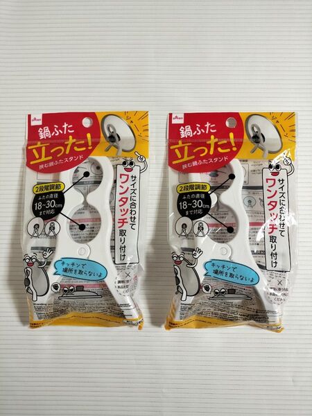鍋ふたスタンド ふた立て ワンタッチスタンド キッチン 日用品 生活雑貨 便利グッズ 2個