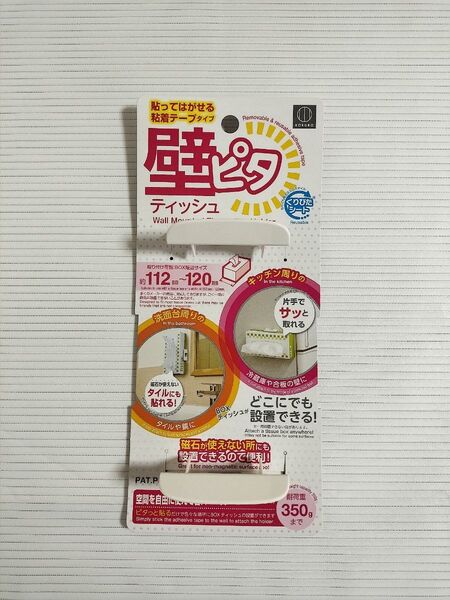 壁ピタティッシュ ティッシュホルダー 壁掛け収納 日用品 生活雑貨 便利グッズ