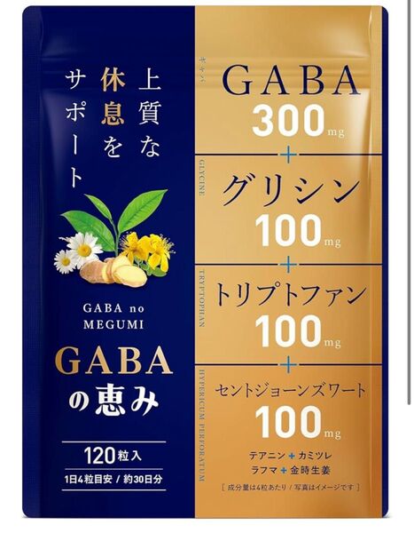 GABAの恵み GABA 300mg グリシン 100mg トリプトファン 100mg 睡眠の質向上 健康サプリ 30日分×4袋