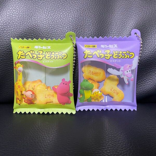 たべっ子どうぶつ THE MOVIE シャカシャカチャーム 2セット
