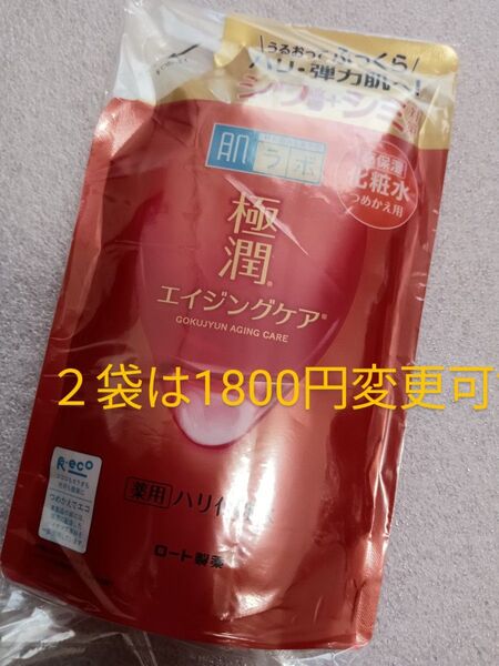 新品 ロート製薬 肌ラボ 化粧水 エイジングケア 詰め替え用