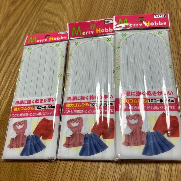 Merry Hobby 強力ゴムひも 10コール 4m 3個セット