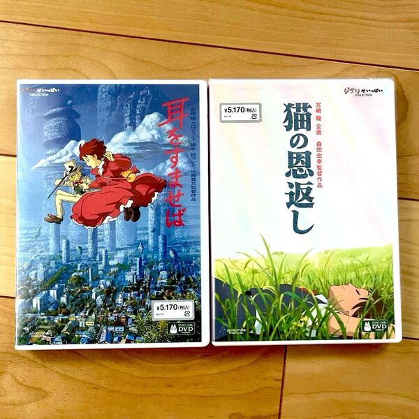 耳をすませば、猫の恩返し HDデジタルリマスター版 本編DVD + 純正ケース セット 新品未再生 スタジオジブリ 宮崎駿