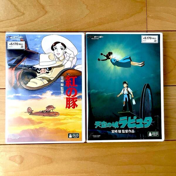紅の豚 、天空の城ラピュタ HDデジタルリマスター 本編DVD + 純正ケース 2本セット 新品未再生 デジタルリマスター