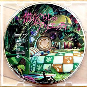 借りぐらしのアリエッティ 【国内正規品】 特典DVD1枚のみ 本編視聴可 新品未再生 スタジオジブリ