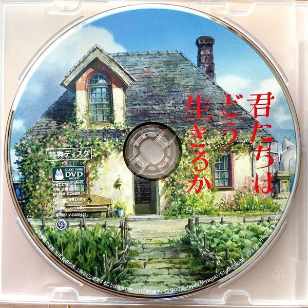 君たちはどう生きるか 特典DVDディスクのみ 【国内正規品】 本編視聴可 新品未再生 スタジオジブリ 宮崎駿 アカデミー賞