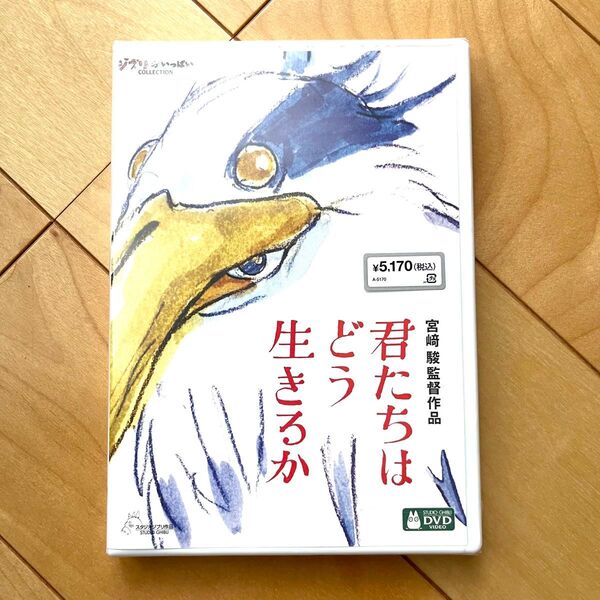 君たちはどう生きるか 本編DVD + 純正ケース【国内正規版】新品未再生 スタジオジブリ 宮崎駿 アカデミー賞作品