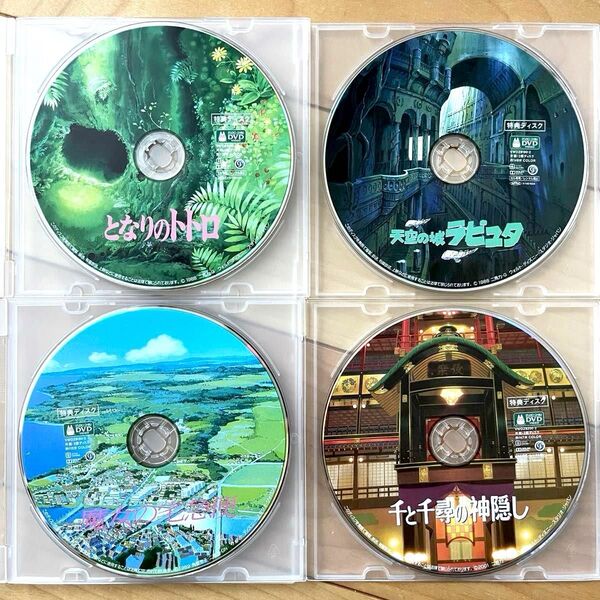 スタジオジブリ特典DVD4枚セット 本編視聴可 国内正規品 新品未再生 となりのトトロ ラピュタ 魔女の宅急便 千と千尋の神隠し