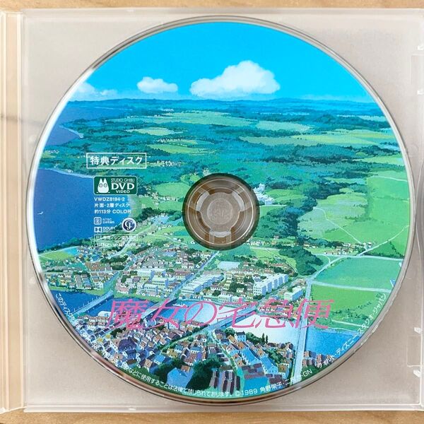 魔女の宅急便 HDリマスター【国内正規品】 特典DVDディスクのみ 本編視聴可 新品未再生 スタジオジブリ
