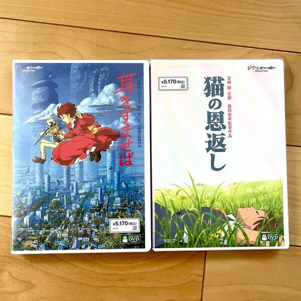 耳をすませば、猫の恩返し HDデジタルリマスター版 本編DVD + 純正ケース セット 新品未再生 スタジオジブリ 宮崎駿