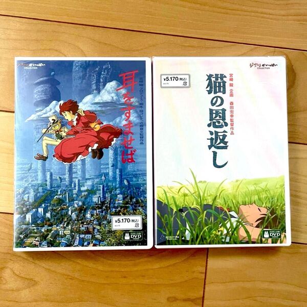 耳をすませば、猫の恩返し HDデジタルリマスター版 本編DVD + 純正ケース セット 新品未再生 スタジオジブリ 宮崎駿