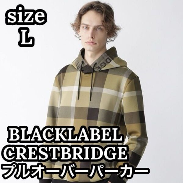 【美品】ブラックレーベルクレストブリッジ メンズ ダンボールパーカー L