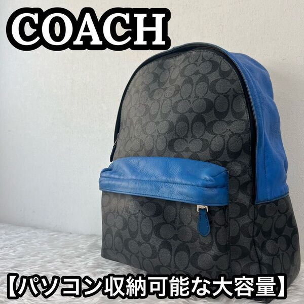 COACH コーチ バックパック シグネチャー PVC×レザー 大容量