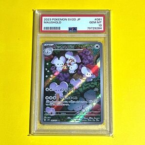 【PSA10】イッカネズミ AR SV2D クレイバースト #081 ポケモンカード